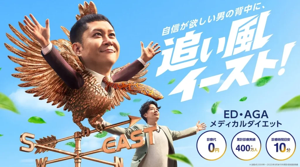 イースト駅前クリニック