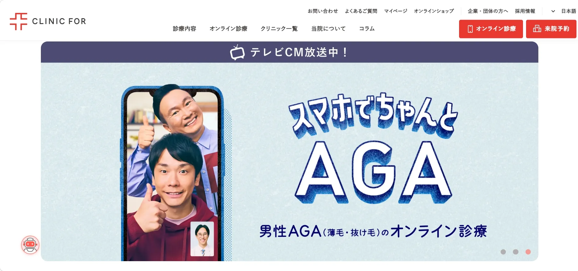 クリニックフォア