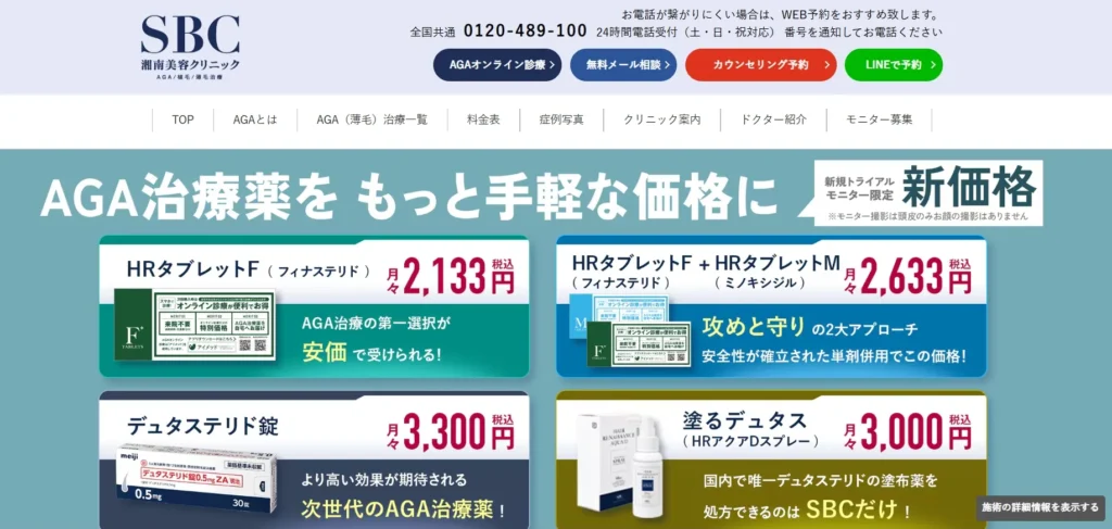 湘南AGAクリニック