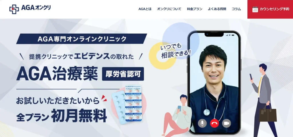 AGAオンクリ