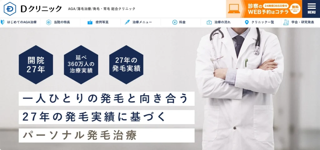 Dクリニック