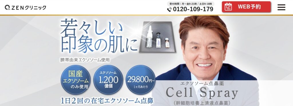 ZENクリニック