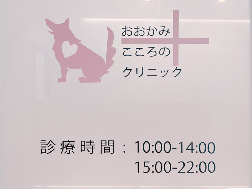 院内写真-診療時間案内