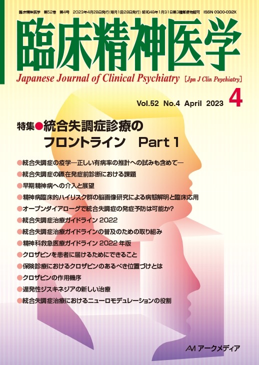 臨床精神医学 第52巻第4号