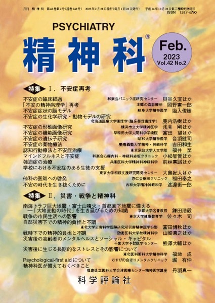 精神科(心療内科) 第42巻第2号