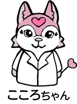 こころちゃん