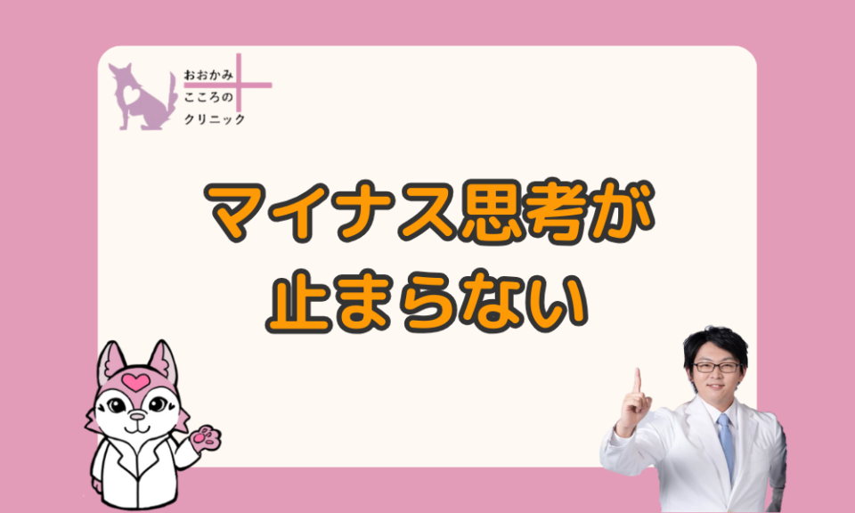 マイナス思考が止まらないぐるぐる思考（反芻思考）の原因と対策を解説