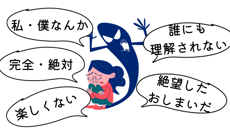 病んでいる人が使う言葉