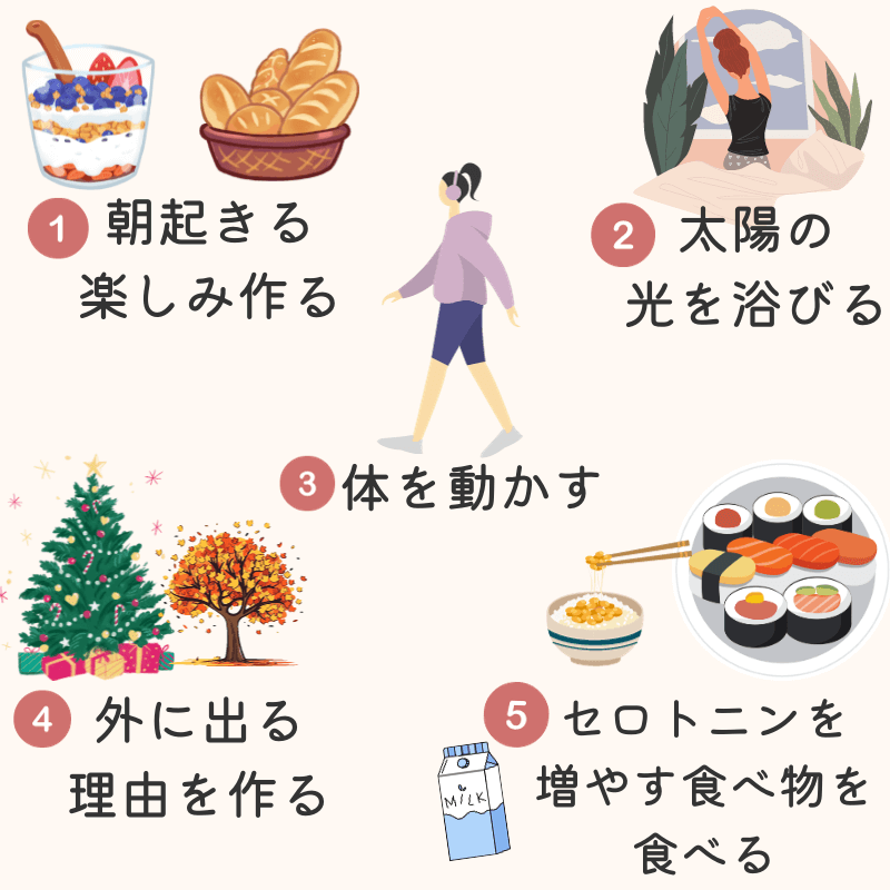 今日からできる冬季うつの対策5選