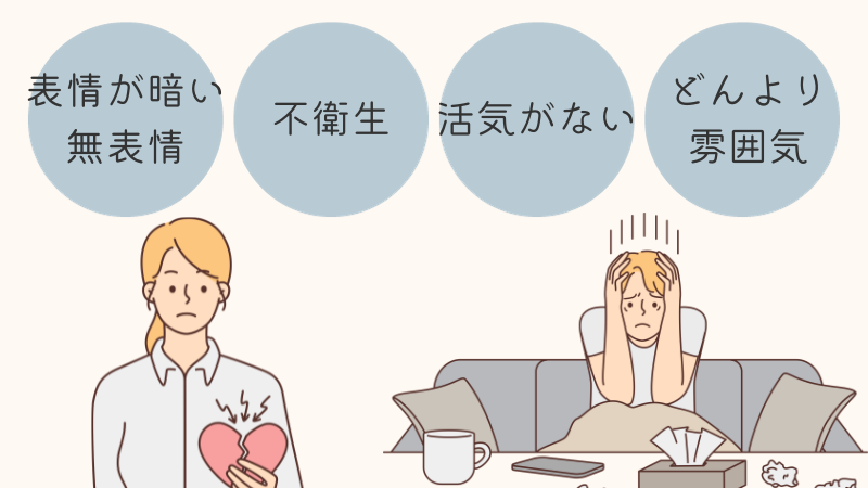 心が壊れてる人の特徴:顔つき・雰囲気