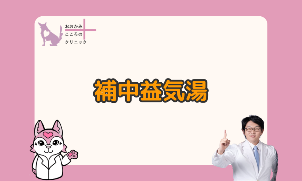 【疲労回復】補中益気湯はすごい薬？効果効能や合う人についても解説