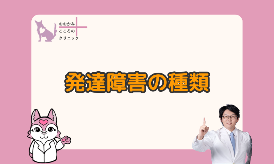 発達障害の種類と特性一覧！【相談・検査・治療・支援も解説】