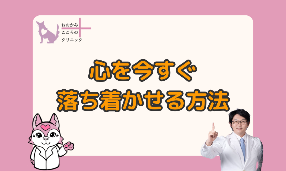 今すぐ心を落ち着かせる3つの方法！原因や日常生活で感情をコントロールするコツを紹介