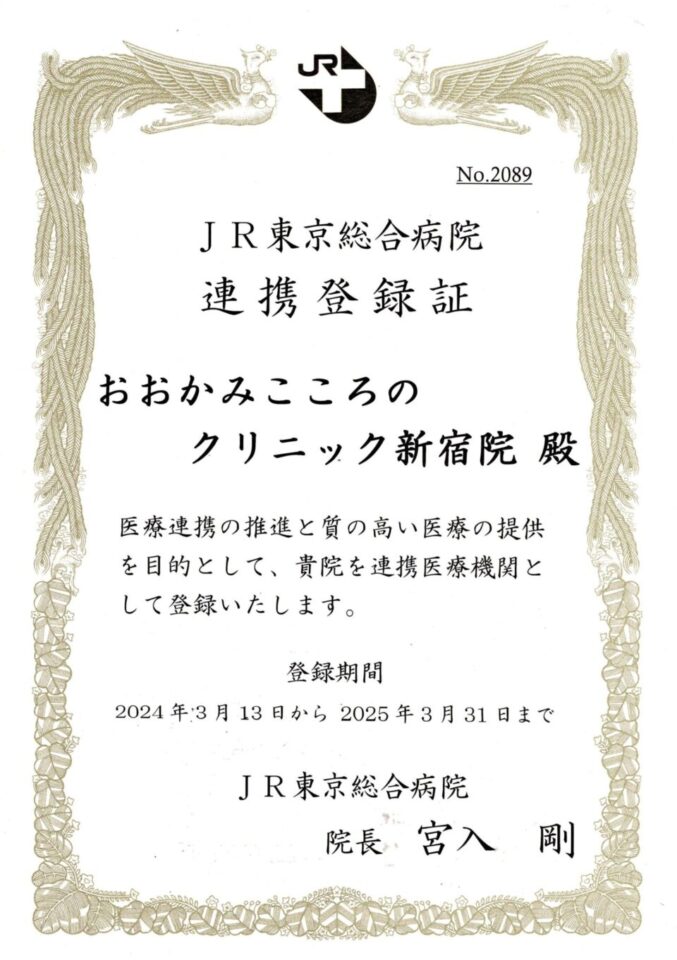 JR東京総合病院