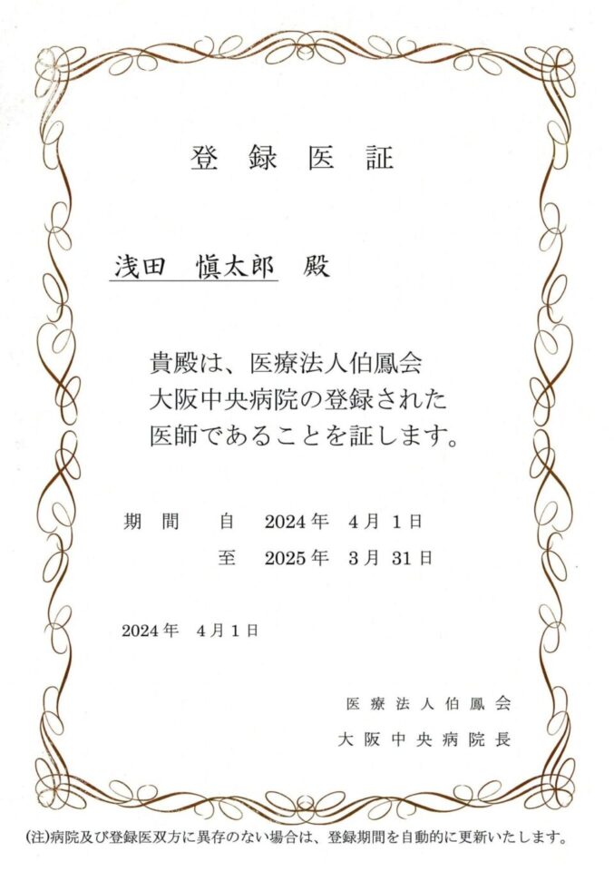 大阪中央病院