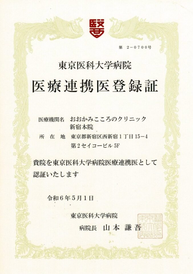 東京医科大学病院
