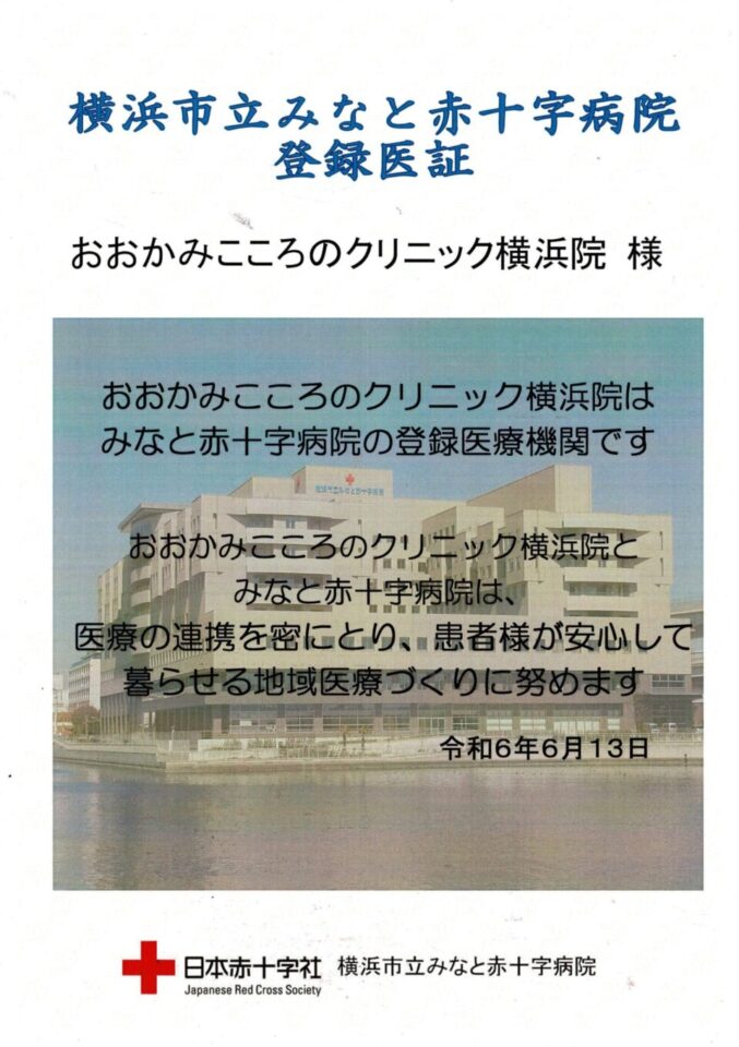 横浜みなと赤十字病院