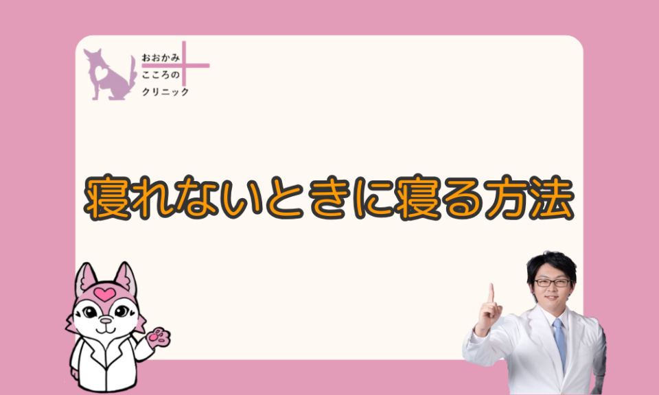 寝れない時に一瞬で寝る方法｜ライフスタイル別に快眠を導く習慣を紹介
