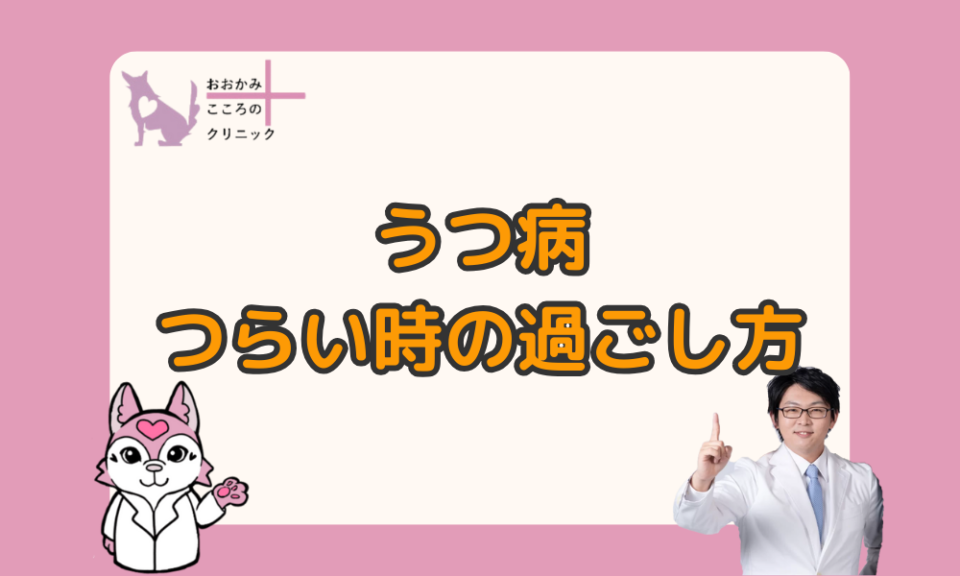 うつがつらいときの過ごしかた１０選｜つらすぎるときの対処法も