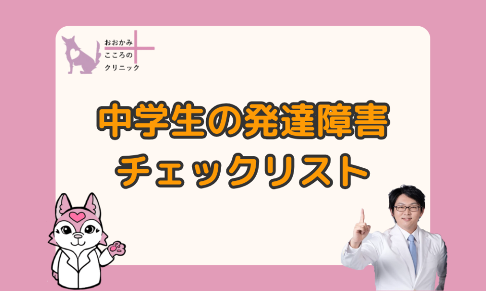 どうする？中学生の発達障害｜グレーゾーンや高校進学・進路の悩み