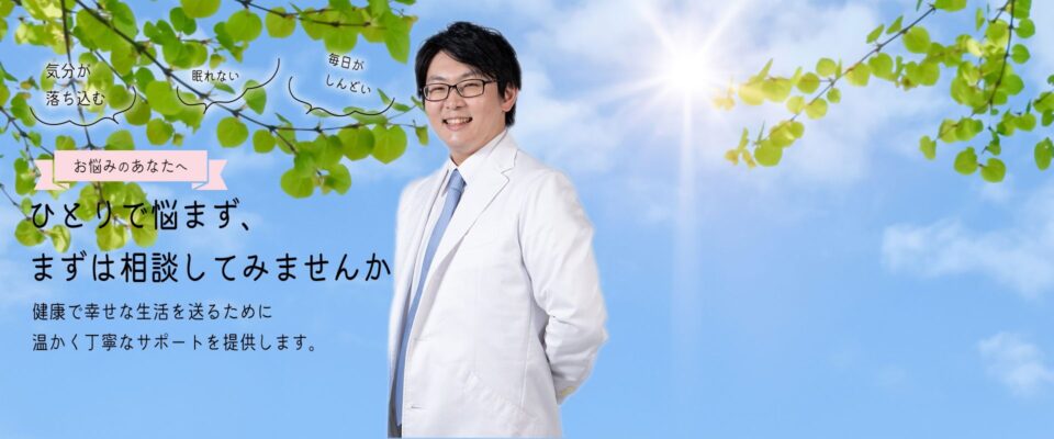 ひとりで悩まず、まずは相談してみませんか　健康で幸せな生活を送るために温かく丁寧なサポートを提供します。