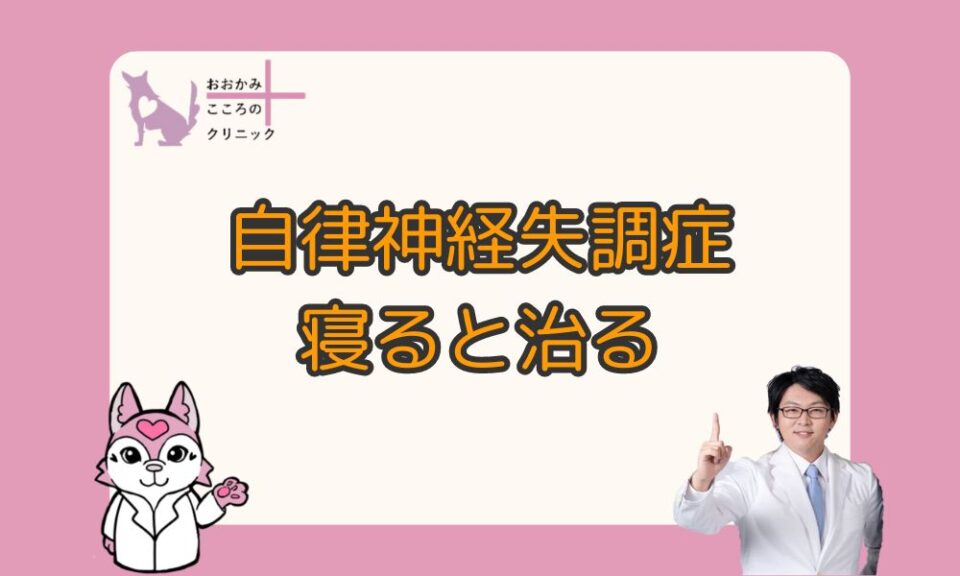 自律神経失調症は寝ると治る？自律神経を整えよく眠る３つの方法とは