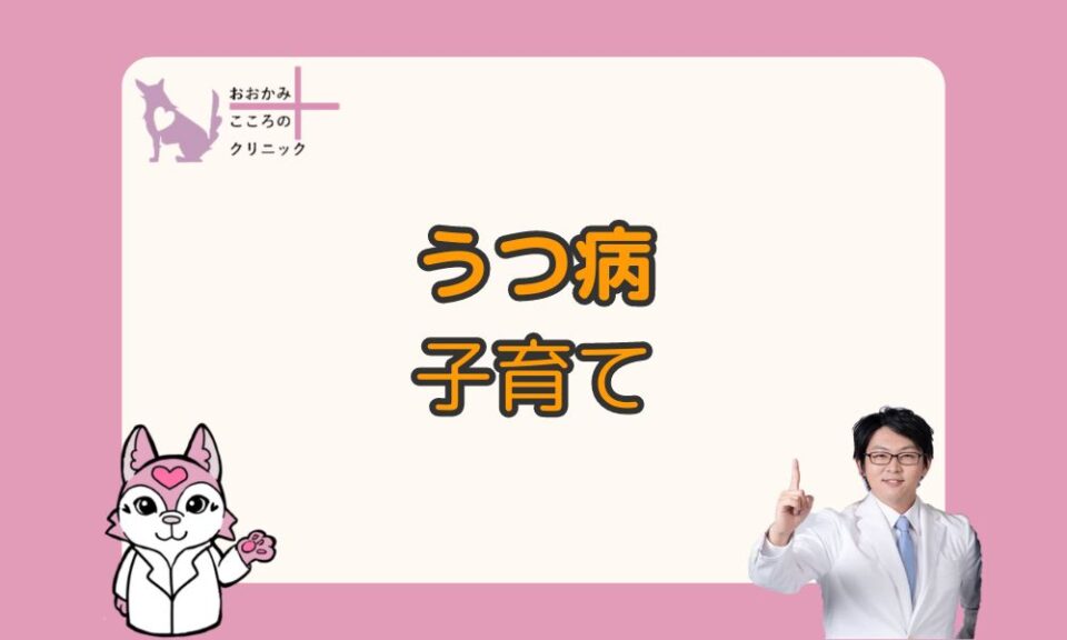 うつ病と子育てを両立するコツ｜子どもへの影響や相談できる場所