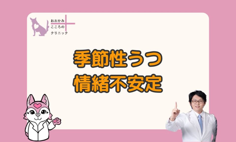 季節性うつ病とは？原因や治し方を解説【チェックリスト付き】