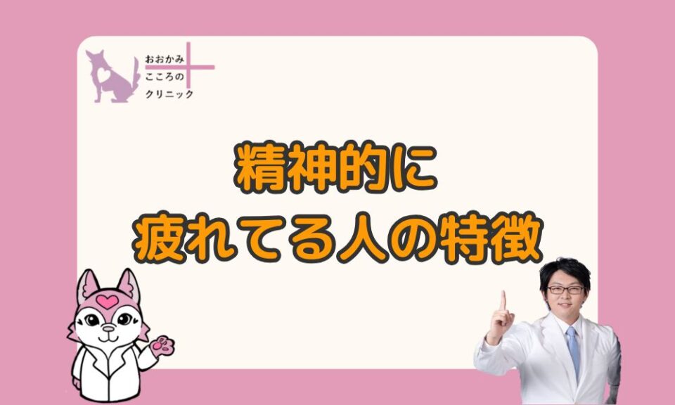 精神的に疲れてる人の特徴５選｜原因や対処法、放置するリスクも