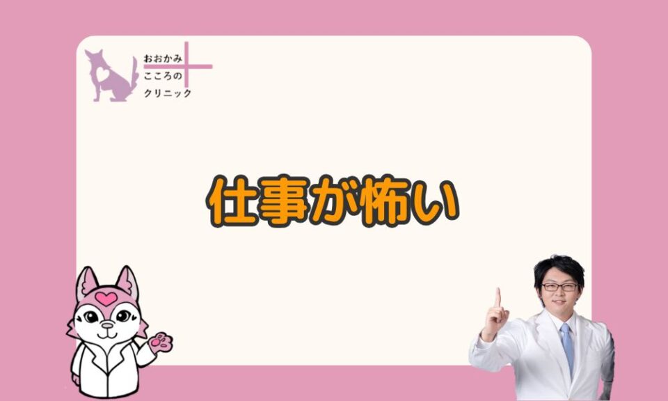 「仕事が怖い」は甘えじゃない｜３つの原因と今できる対策