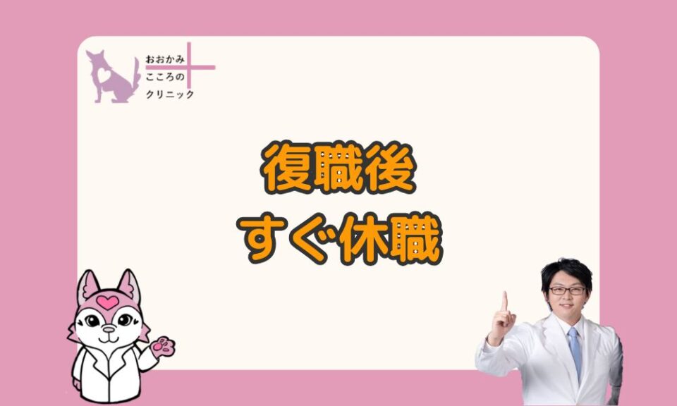 復職後すぐ休職する人は少なくない｜乗り越えるための生活の工夫と治療法