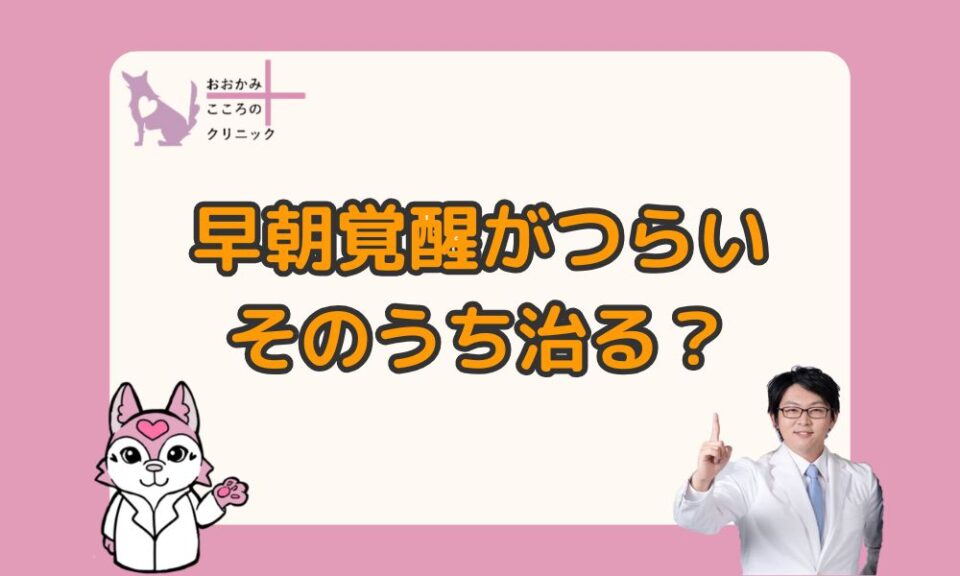 早朝覚醒がつらい「そのうち治る」と放置せずに対策しよう