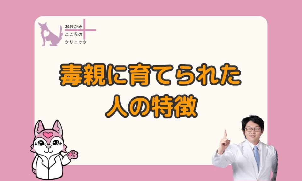 毒親に育てられた人の特徴７つ｜メンタルの強さや回復する方法も