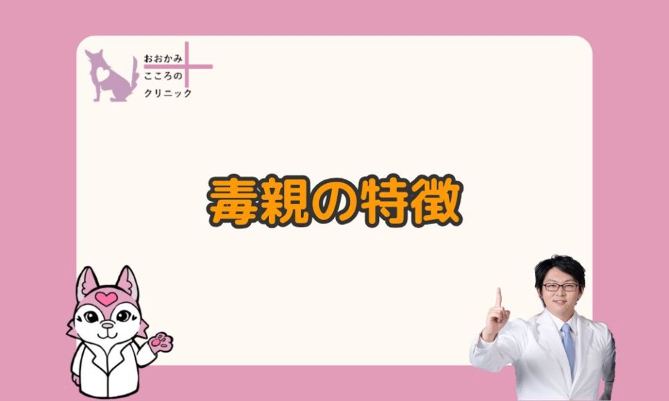 毒親の特徴５選｜接し方やチェックリストを使って診断してみよう！