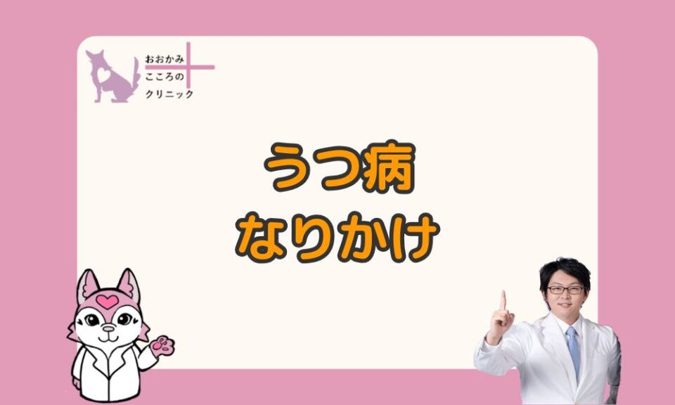 うつ病になりかけの症状チェックと対処法｜相談していいの？と悩むあなたへ
